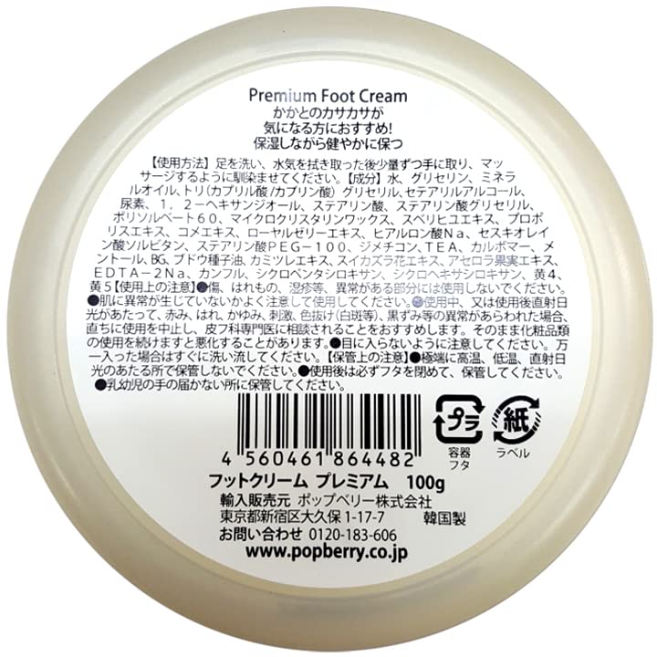 Kounbal Foot Cream Premium Yellow 100g x 2 Count Officially Imported from Heel Exfoliating Japan, Korea, Moisturizing, (2)