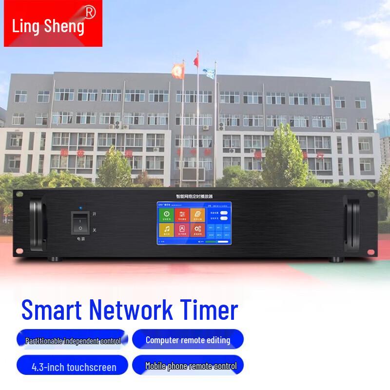 LINGSHENG Campus Network IP Broadcasting System Smart Music Player CN Plug (adapter Included)