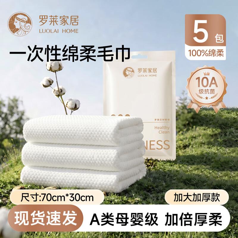 Luolai Home Disposable Travel Towel Set