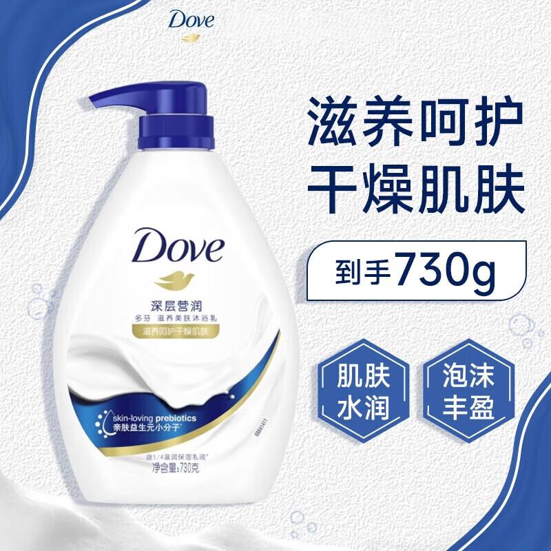 Dove Deep Nourishing Hydrating Body Wash Twin Pack