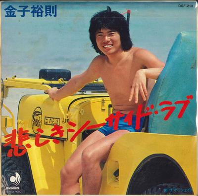 7inch Record KANEKO YUKUNORI - Sadashii Seaside Love / Summershade DSF213PROMO DISCOMATE - Japan Pop Used