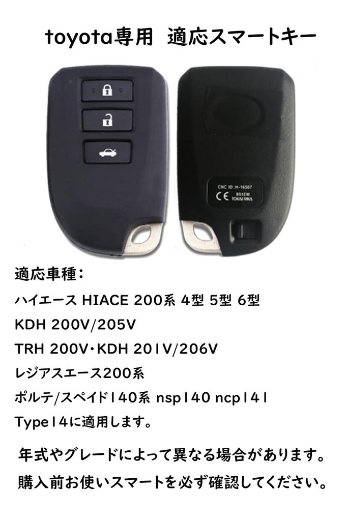 Toyota Hiace Smart Key Case, Key Cover, Key Holder, Silicone Material, Stylish, High Quality,