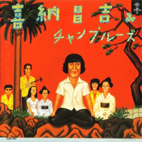 

CD SHOKICHI KINA - Shokichi Kina 25JC357 TOKUMA 1989 Japan Obi Japanese Pop/Rock Used