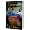 The Biology of Belief Book in Marathi Unleashing the Power of Consciousness, Matter and Miracles Translated Books Bruce H Lipton