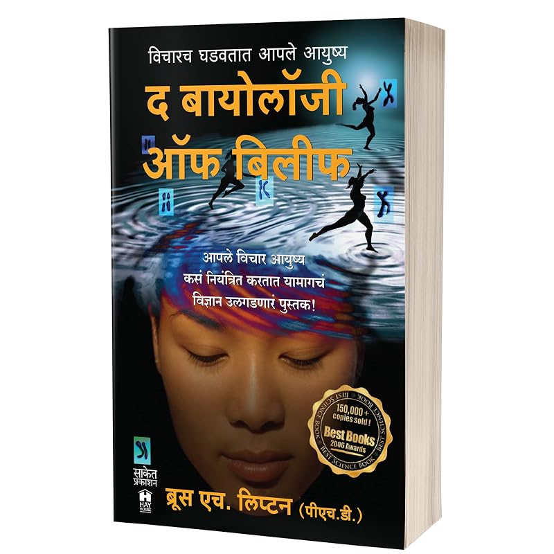The Biology of Belief Book in Marathi Unleashing the Power of Consciousness, Matter and Miracles Translated Books Bruce H Lipton