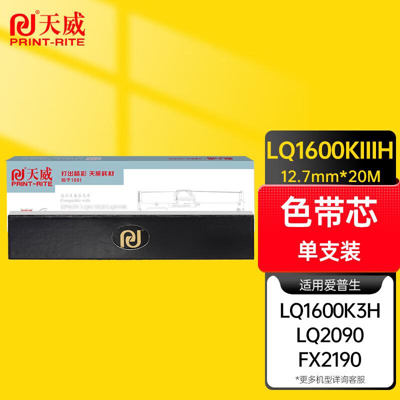 PrintRite LQ1600KIIIH Compatible Printer Ribbon Core
