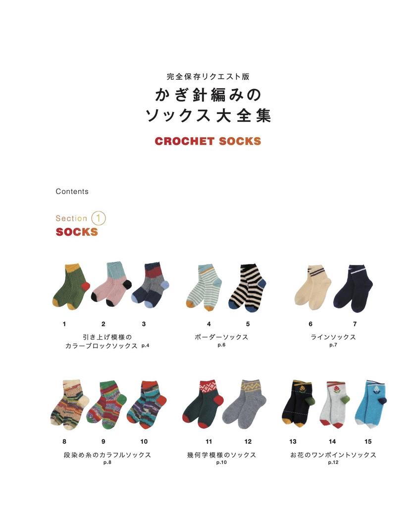 Vollständige Sammlung gehäkelter Socken (Apfelminzen)