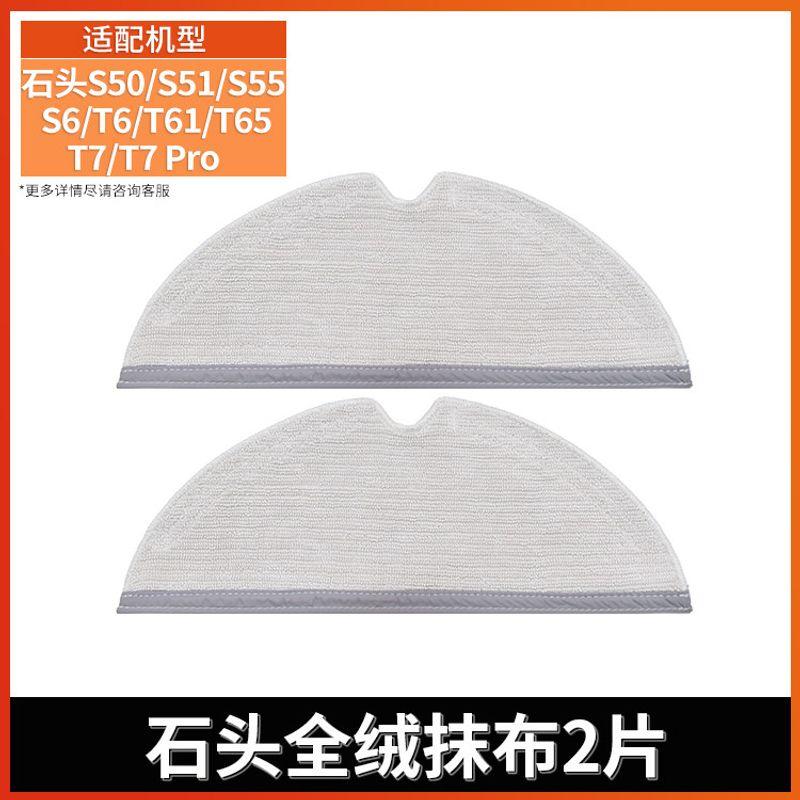 

Applicable to Stone Robot Cleaner Accessories S51 S50 T6 T7 T7pro Rag Mop Disposable Mop Upgraded Full Velvet Rag 2 Pieces