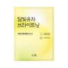 Hanyul Moonlight Yuja Brightening Wrapping Mask 1 Sheet