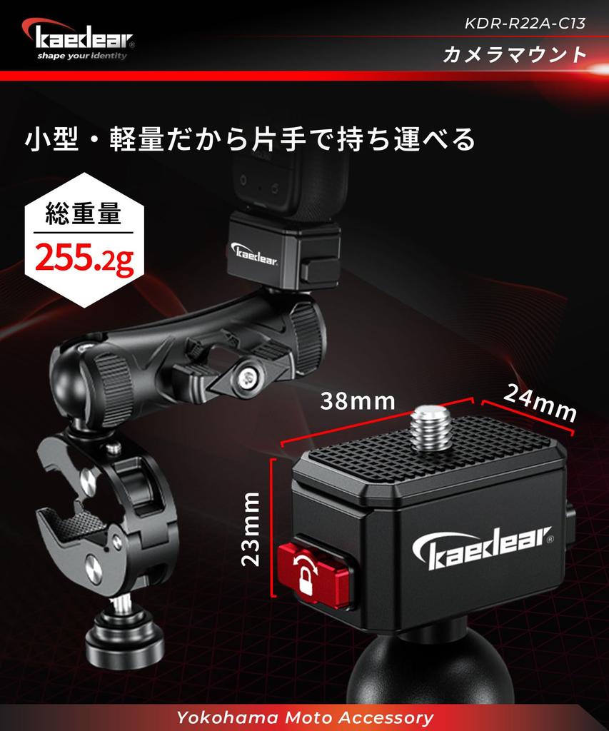 Kaedear Motorcycle Action Camera Mount, Motorcycle Clip Mount for Wearable Cameras and Motorcycles, Aluminum, KDR-R22A-C (Mount Kit)