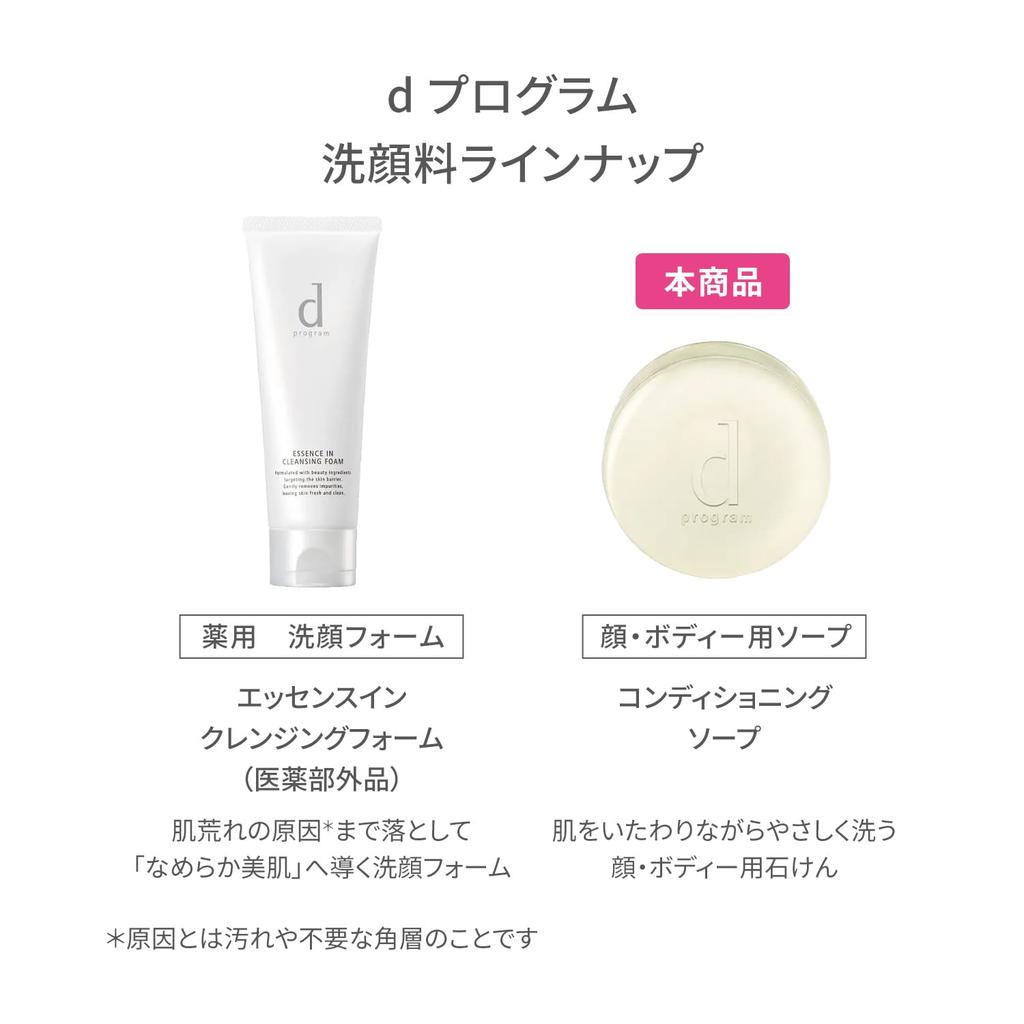 D Program Conditioning Soap for Face and Sensitive Acne Pore Dry Prevents Rough 100g Body, Sweat/Sebum Removal, Hypoallergenic, Skin, Care, Care,