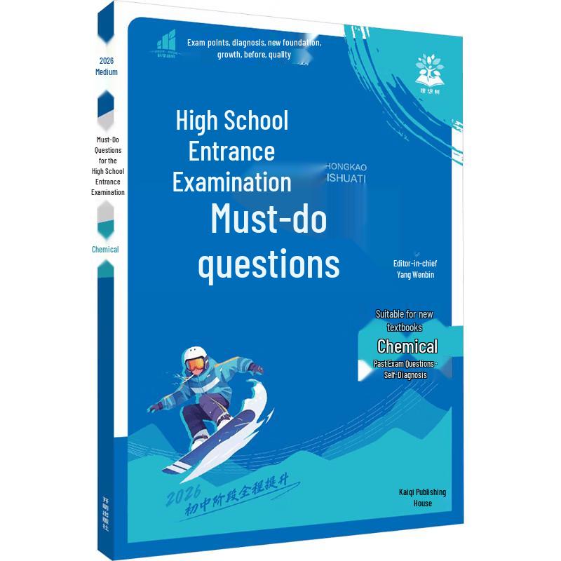 2026 Junior High School Entrance Exam Essential Practice Books Universal Edition