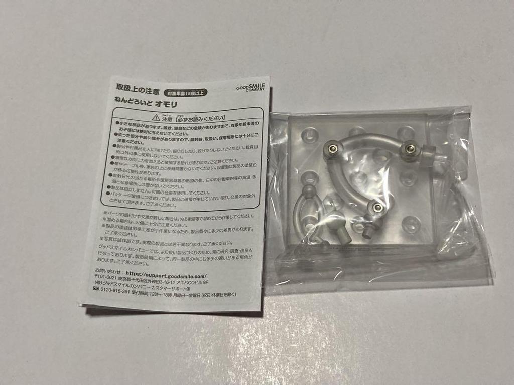 [USED] Used Nendoroid 2284 OMORI Weight