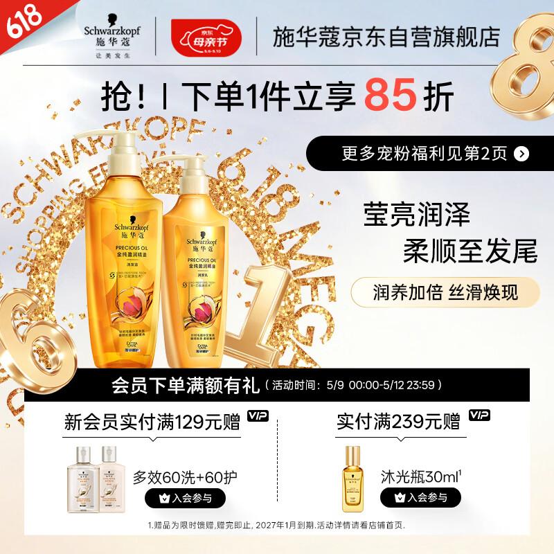 

Schwarzkopf Gold Pure Emollient Shampoo & Conditioner Set