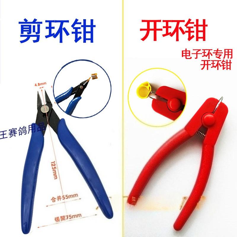 Fancyfamily Pigeon Racing Supplies Foot Ring Pliers Cutting Ring Pliers Electronic Ring Pliers Pigeon Foot Ring Pigeon Ring