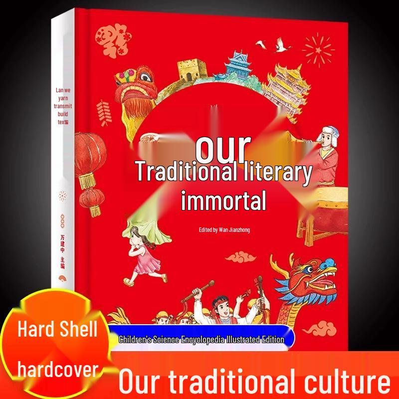 Traditional Chinese Culture: Illustrated Hardcover Edition Color Illustrated Edition by Wanjianzhong
