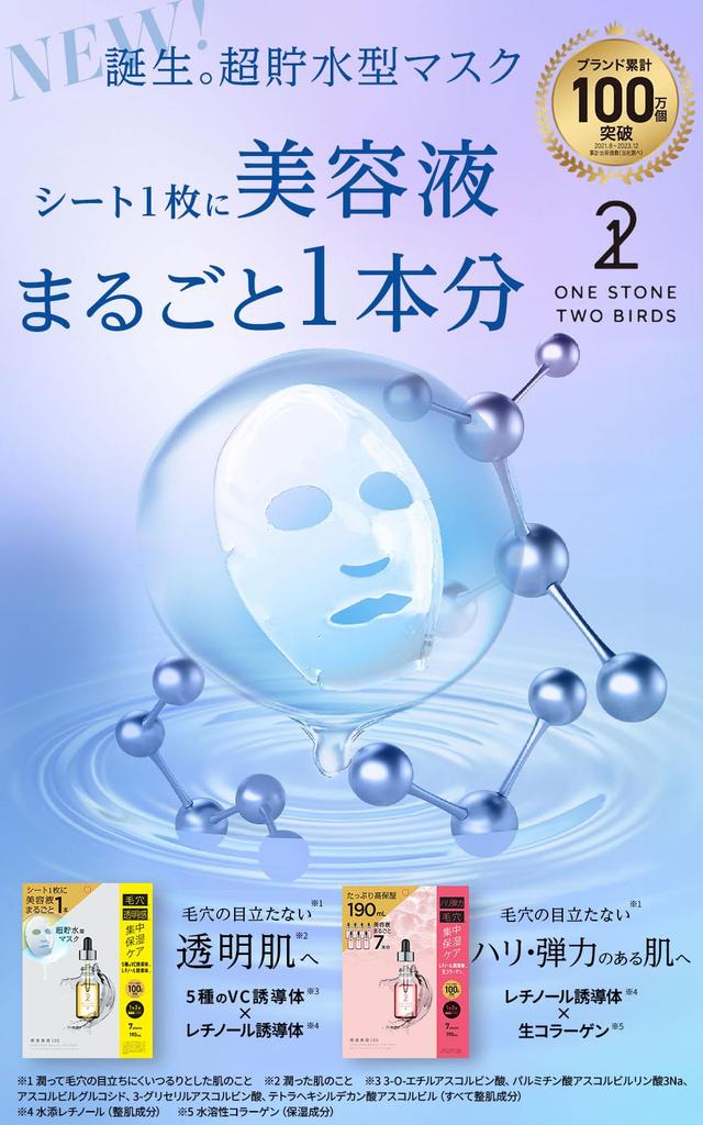 One Stone Two Birds Pure Beauty Retinol Face Sheet High Firms and Rejuvenates Dry Fresh Collagen 100% Mask, & Collagen, Mask, Serum, Moisturizing,