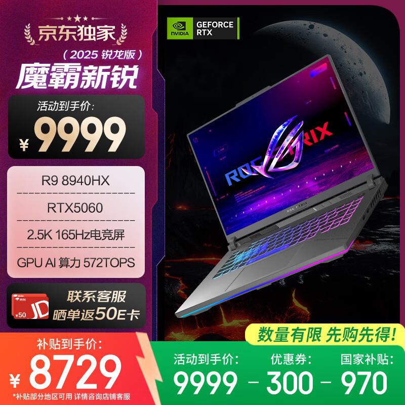 ROG Moba Xinsui 16-inch Gaming Laptop (CN version) 16GB RAM, 1TB SSD