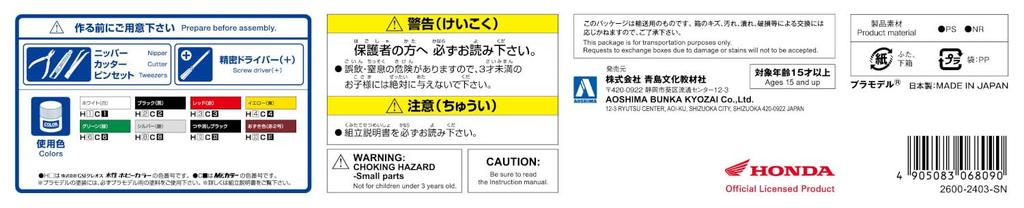 Aoshima Bunka Kyozaisha Honda AC16 Ape 50 Custom Takegawa specification 1/12 '06