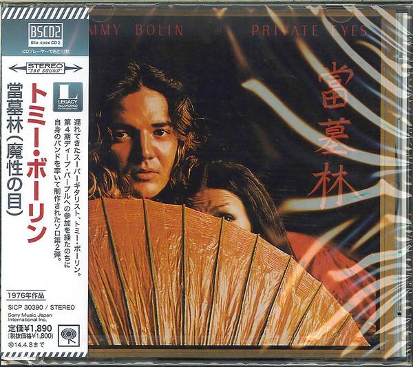 

CD TOMMY BOLIN - Private Eyes SICP30390 Sony Records In 2013 Japan Rock Used
