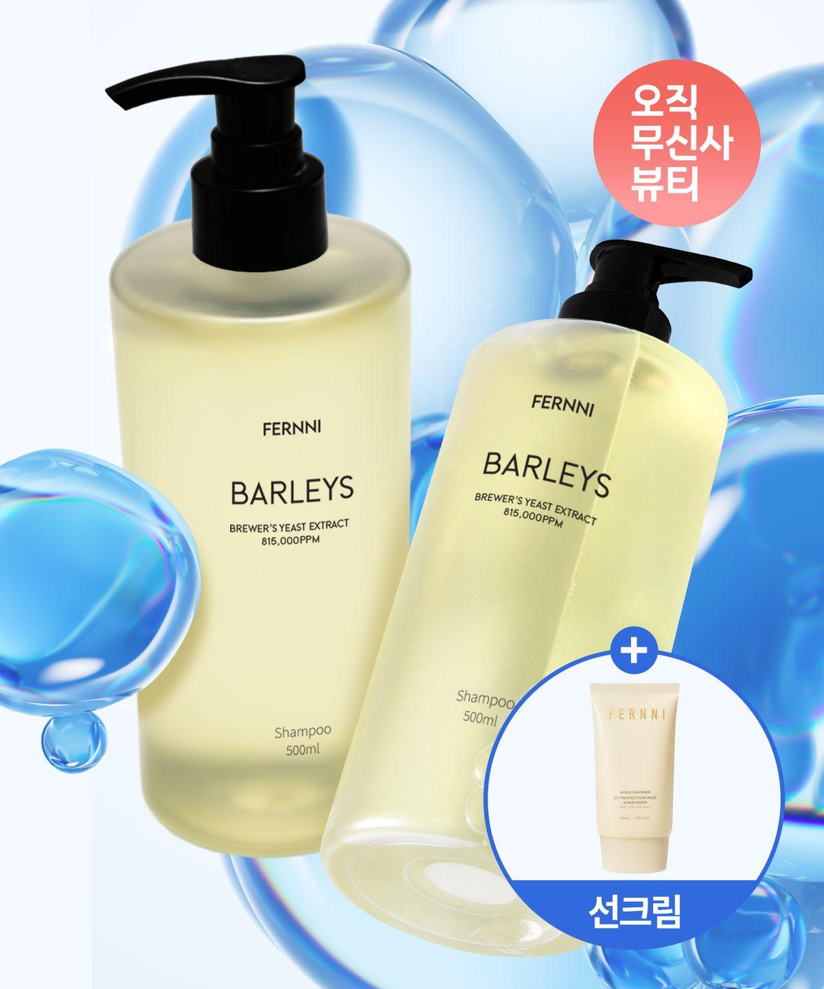 (Hair Loss Functional) Brewer s Yeast Scalp Strengthening Boris Shampoo 2-Pack Special (+Free Sunscreen)