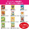 Fujiya Higashihato Sweets Anpanman Small Bag Oka Random 50 Bags Set [Trademark Registration Number No. 6662120]