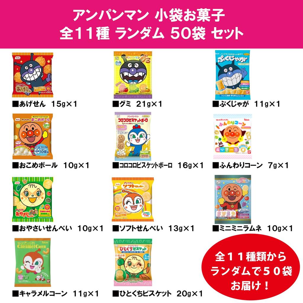 Fujiya Higashihato Sweets Anpanman Small Bag Oka Random 50 Bags Set [Trademark Registration Number No. 6662120]