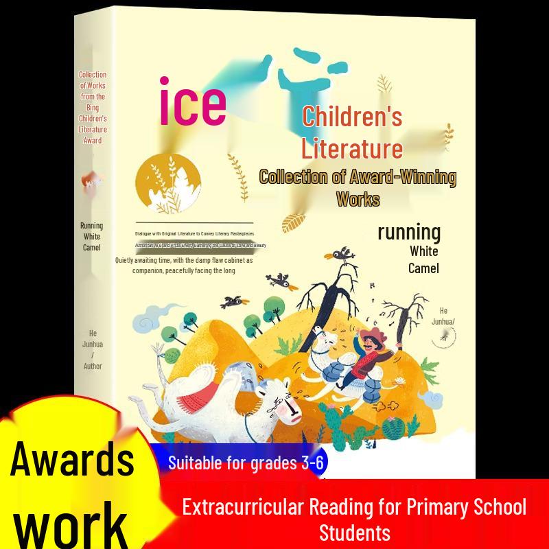 Bing Xin Award-Winning Children's Stories: Grades 3-6 Extracurricular Classics