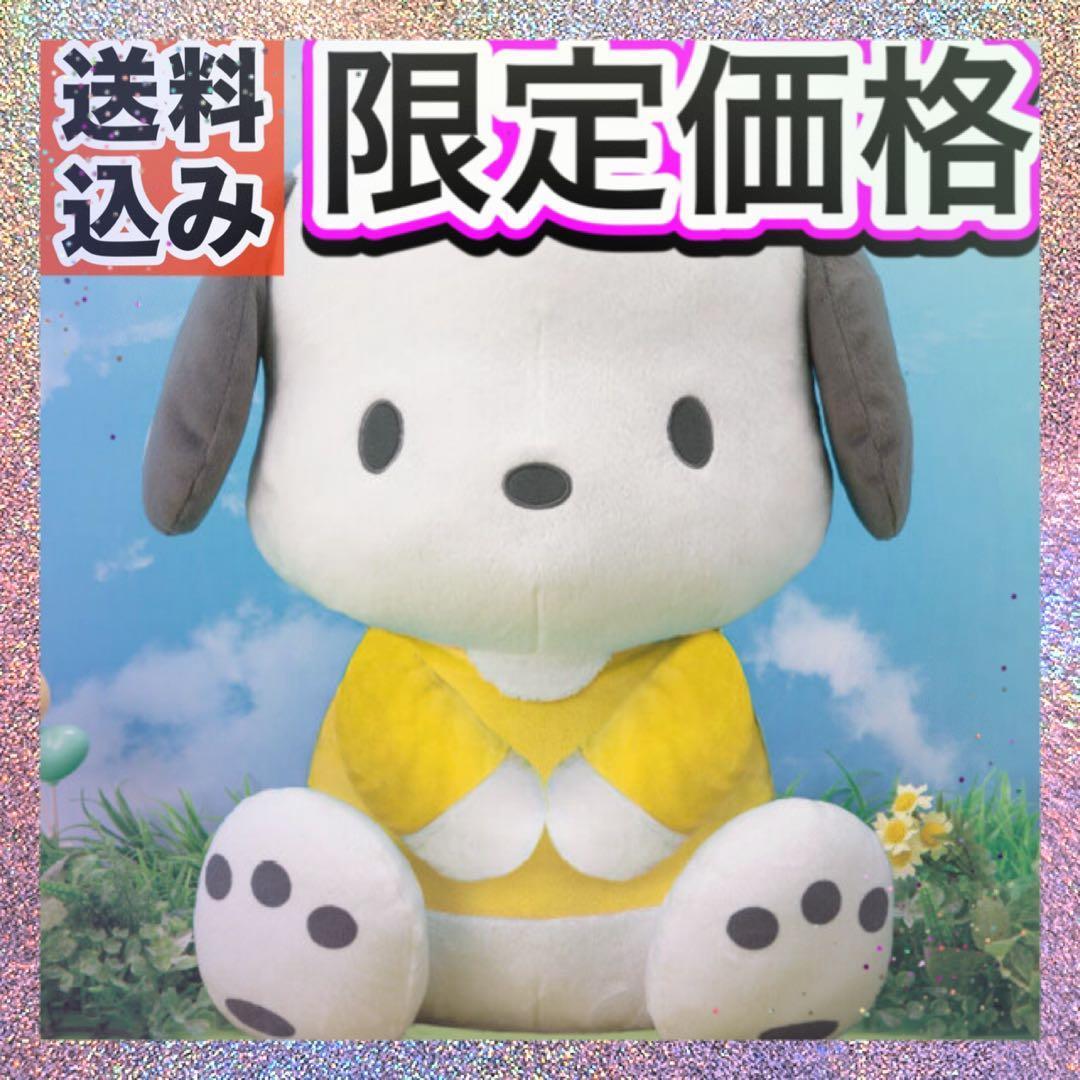 Pochacco Super BIG stuffed toy Spring-colored Pochacco Sanrio Big Yellow