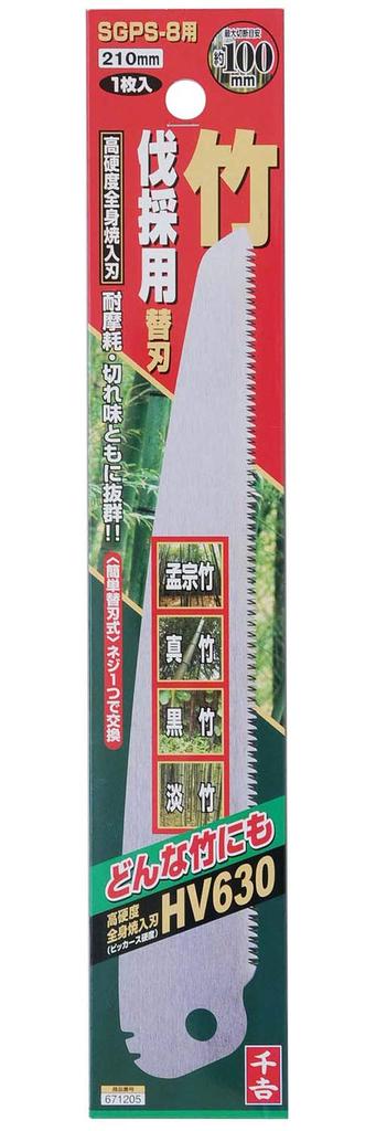 Senkichi Replaceable Blade Folding Saw for Bamboo, 210mm, Replacement Blade for SGPS-8