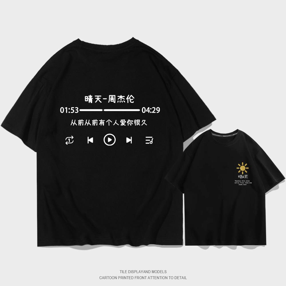 Jay Chou Jay Lyrics Sunny Day Short Sleeve T-Shirt Summer Youth Student Trend Brand Loose Shoulder Cotton Half Sleeve Top 150XXS