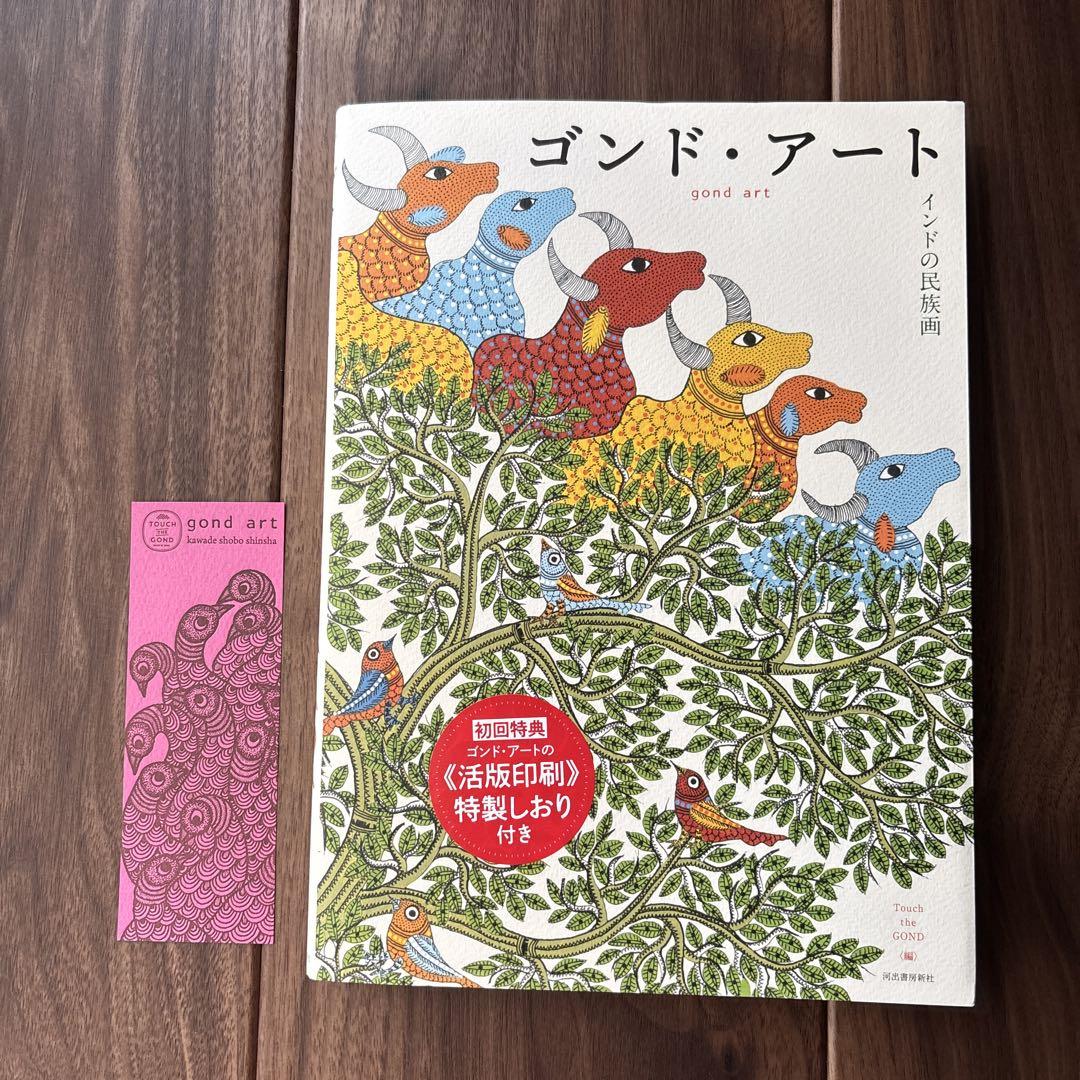 

[USED] Gond art: Indian folk painting