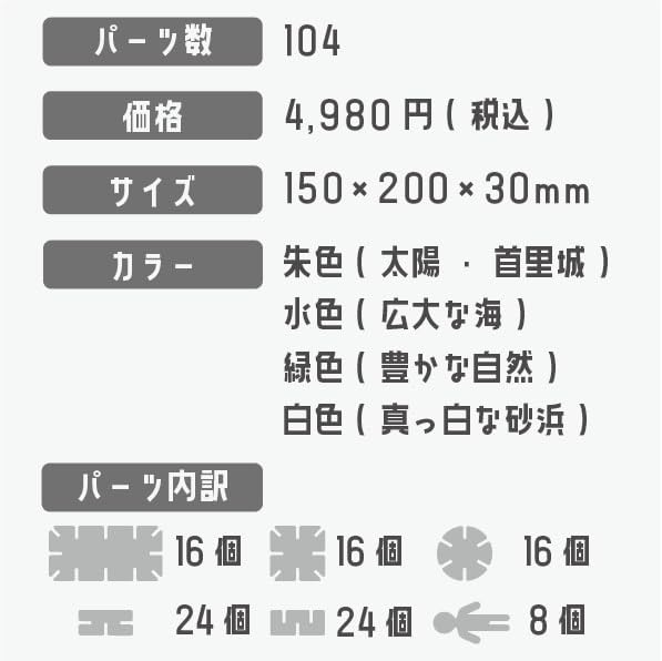 Chura Tegumy TEGUMII Bausteine (104 Stück) - Enthält okinawanisches Fossilkorallenriff, Lernspielzeug für Kinder, Geschenk