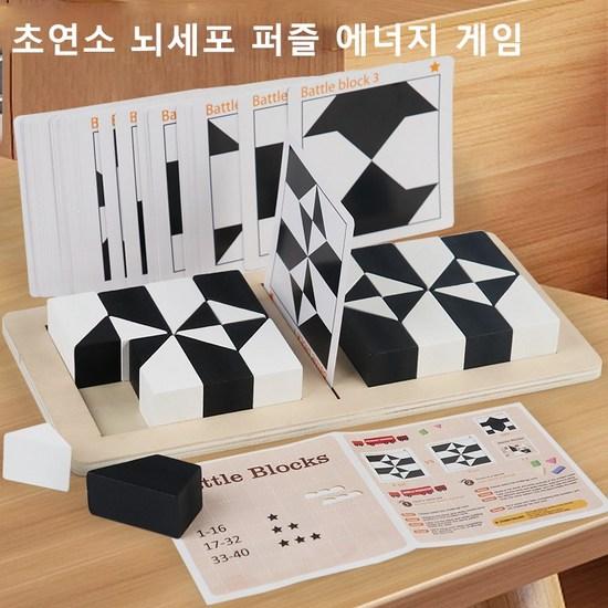 BITERE Brainy and Wise Battle Game Hidden Block Puzzle Competition, Popular Korean Game