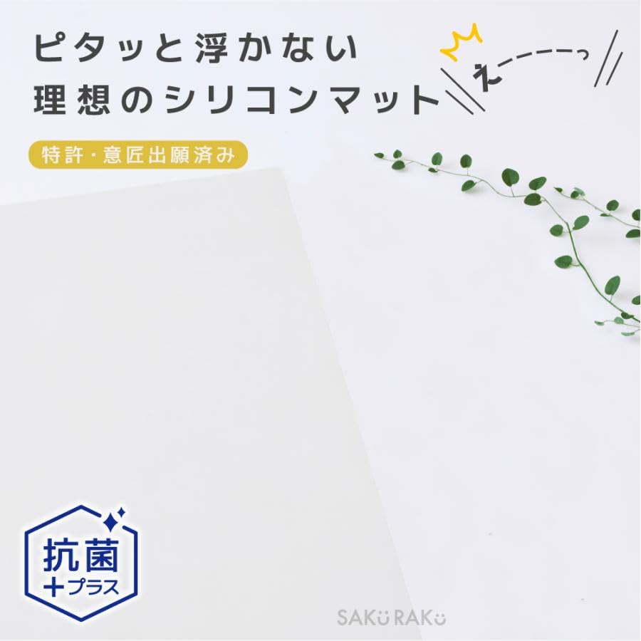 R SAKuRAKu Silicone Cooking Surface Protection Mat Antibacterial Type 9060cm 1.8mm Thickness Clear White Improved Preventing Water Infiltration Heat