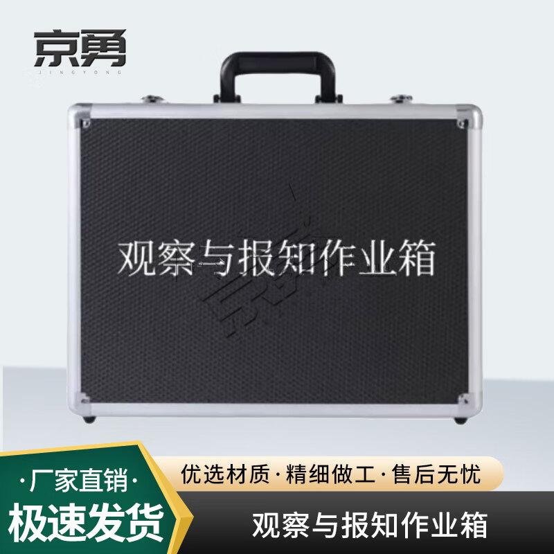 Jingyong Outdoor Observation & Reporting Kit