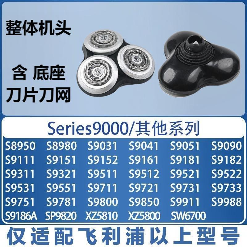 Compatible with Philips S9000 series blades (Series 9000 SH90) and replacement tips (S9090 S9321).