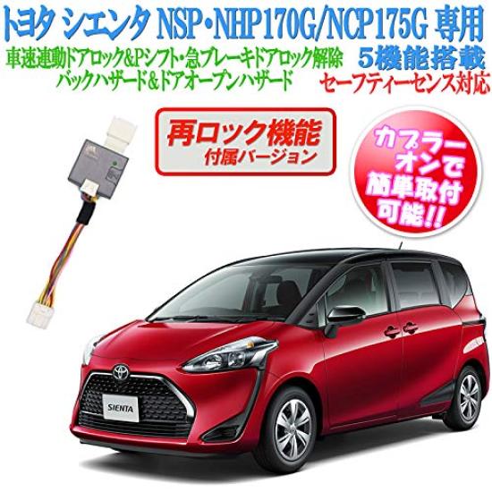 Compatible with Sienta and NCP175G vehicles equipped with Safety Includes five including door reverse hazard and reverse hazard warning relock