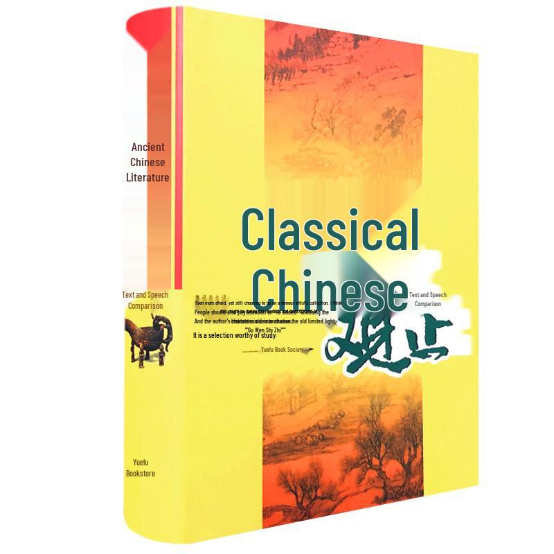 Guwen Guanzhi: Classical Chinese Texts with Modern Translation