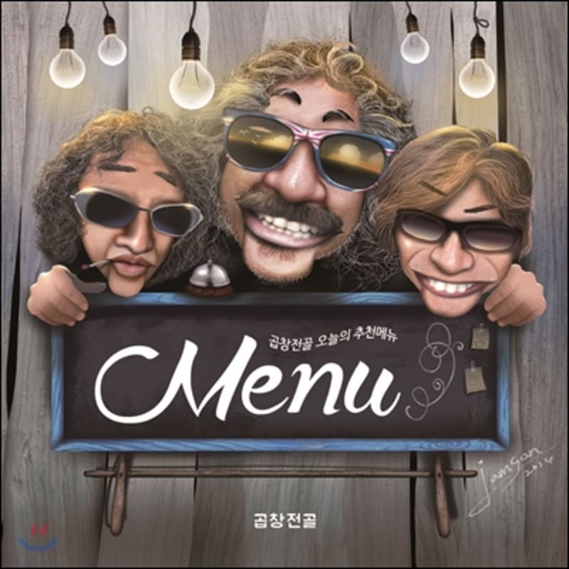 

Gopchangjeongol Vol. 4 - Menu