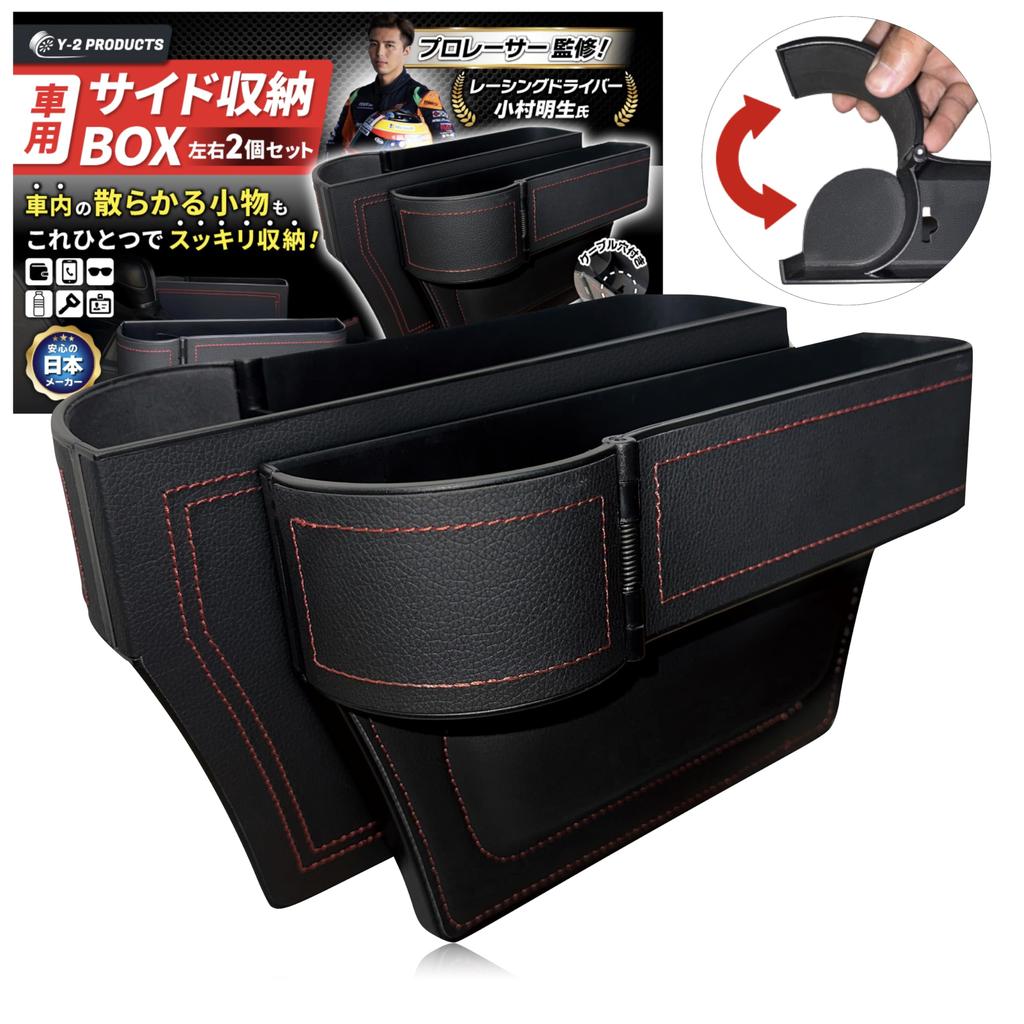 By a Pro Car Side Storage Set of 2 and with Accessory Drink Bottle Smartphone Sunglasses Card External Console Car Convenient Interior Car Seat Side