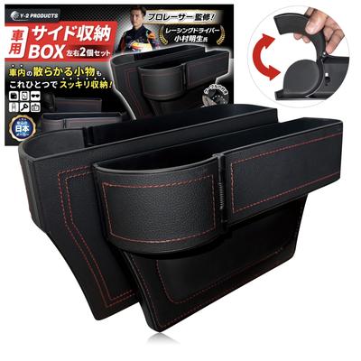 (Professional Racer Supervision) Car Side Storage Box, Set of 2 Left & Right Accessories,