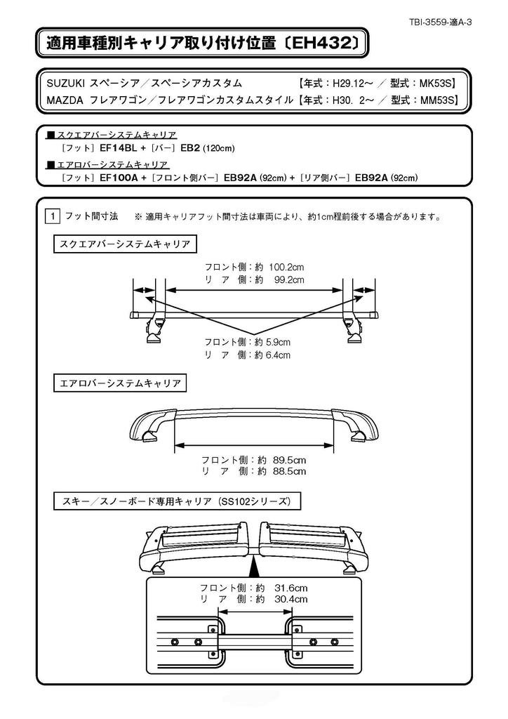 Terzo Roof Carrier Set of for Mazda Flair Wagon MM53S and Suzuki Spacia Product EH432 (by PIAA) Carrier/Base Holder, 4, Black, MK53S, Code