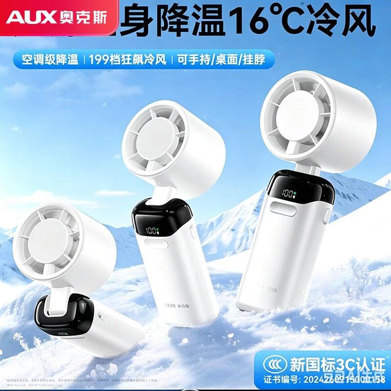 AUX N16 Portable Handheld Desktop Cooling Fan