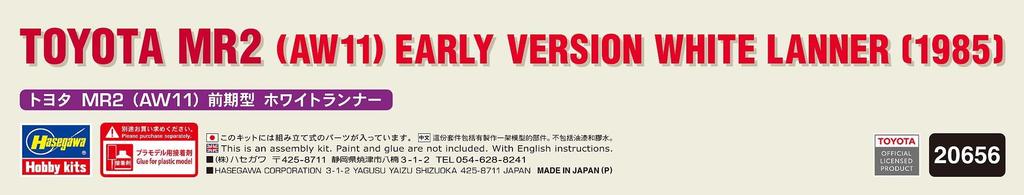 Hasegawa Scale Toyota MR2 Early Model White Runner Plastic Model Kit 20656 1/24 (AW11)