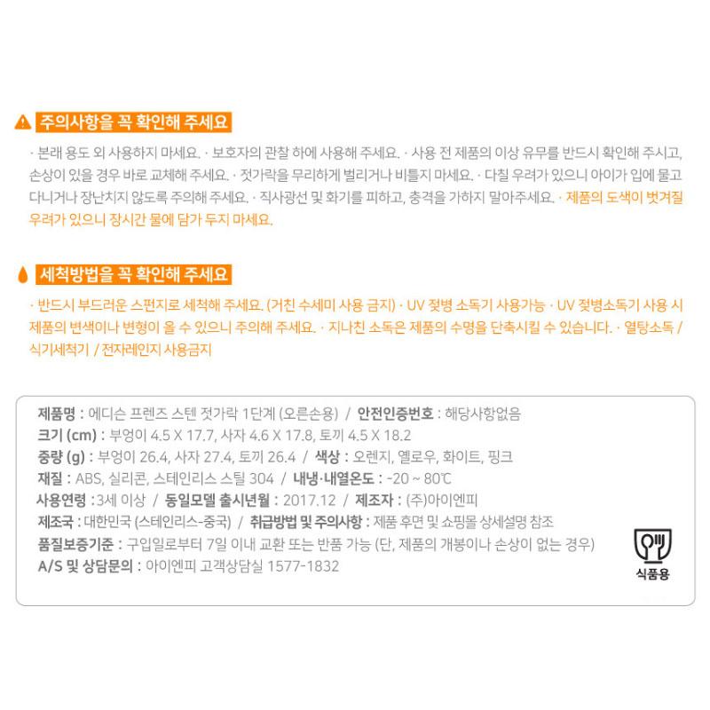 EDISON Friends 3D Stainless Training Chopsticks Step 1 Right-Handed – Lion Haion