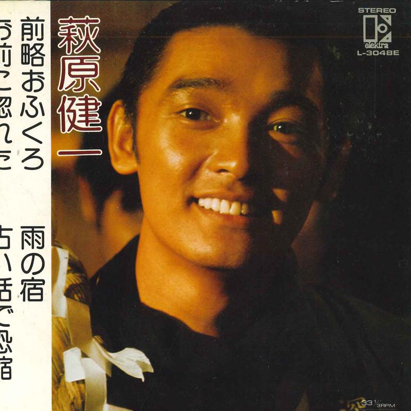 

7inch Record KENICHI HAGIWARA - Zenryaku ofukuro / Omae ni horeta / L3048E ELEKTRA 1976 Japan Japanese Pop/Rock Used