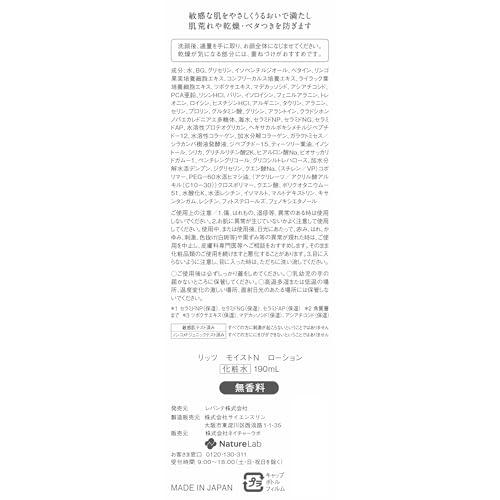 Ritz Moist N Lotion [sensitive Skin Lotion] 190ml Lotion Sensitive Skin Moisturizing