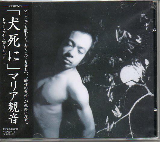 

CD MARIA KANNON - Inujini ECR02627 ERECT 2014 Japan ObiJapanese Pop/Rock Used