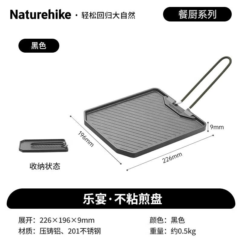 Naturehike LEYAN Non-stick Camping Griddle